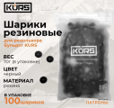 Шарики резиновые 10мм для Бульдог KURS (100 шт)